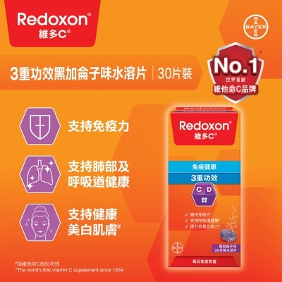 3重功效黑加侖子味水溶片30片裝
