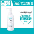 Curél 速淨水漾卸妝油150毫升