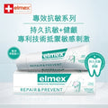 elmex - 持久抗敏+護齦牙膏 #瑞士NO1 #即時舒緩敏感牙齒 #歐洲牙醫推薦 #歐洲進口 #含氟 #抗敏牙膏 #孕婦適用 #牙齒敏感 (新舊包裝隨機)