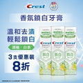 Crest 香氛鎖白牙膏120克(清柚白茶) X3