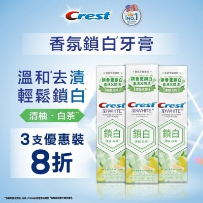 Crest 香氛鎖白牙膏120克(清柚白茶) X3