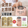 健之堂 (免煲水)去濕排毒艾草足療套裝