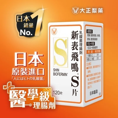 新表飛鳴S片 120片