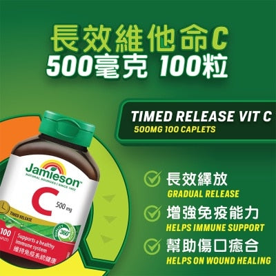長效維他命C500毫克 100粒