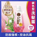 養潤豐盈洗髮露鎖色型