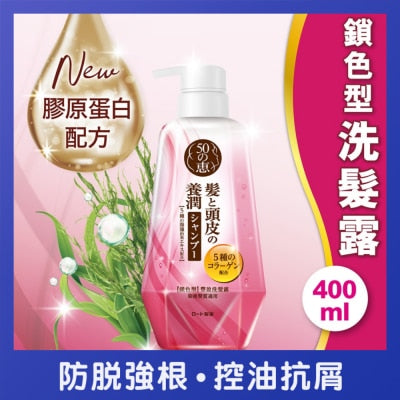 養潤豐盈洗髮露鎖色型
