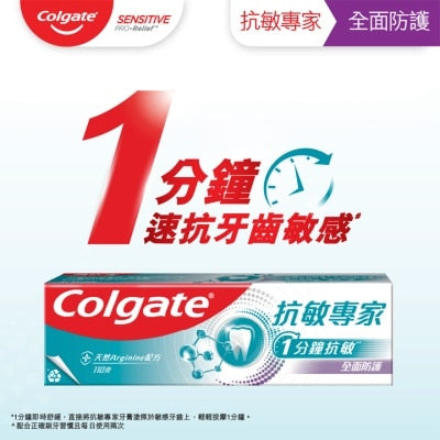 抗敏專家全面防護抗敏感牙膏 專利配方 24 小時防護 快速紓緩牙齒敏感