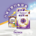 FORTIMEL金裝能全素完整均衡營養飲品 (雲尼拿味)