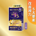 樂敦 V5 強目素- 金裝版 (30s)