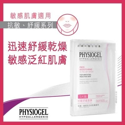 抗敏紓緩面膜5片裝
