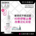 極效安敏舒護精華 30ml