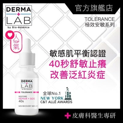 極效安敏舒護精華 30ml