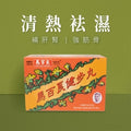 馬百良健步丸