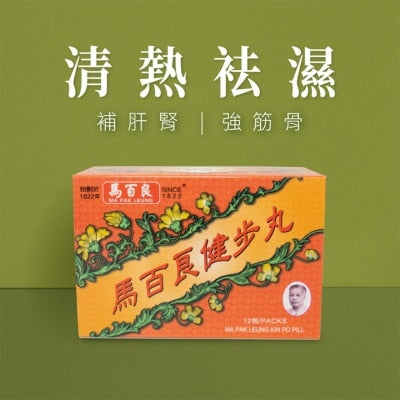 馬百良健步丸