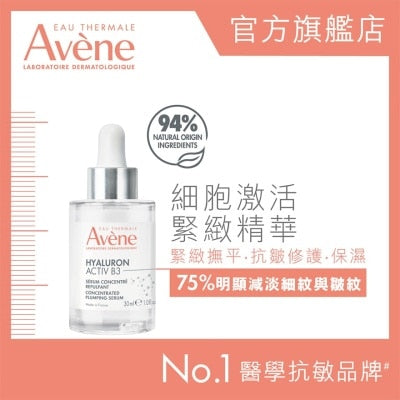 細胞激活緊緻精華 30毫升