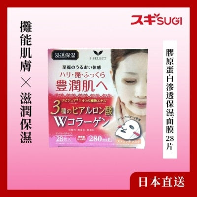 膠原蛋白滲透保濕面膜 28 片