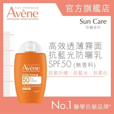 高效透薄霧面抗藍光防曬乳SPF50