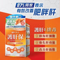 純之益 護肝保