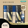 AHC 第10代超緊緻全臉眼霜+極致保濕黃金眼膜 (2x30+5X7)毫升