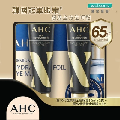 AHC 第10代超緊緻全臉眼霜+極致保濕黃金眼膜 (2x30+5X7)毫升