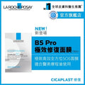 B5 Pro極效修復面膜 (新舊版本隨機發貨)