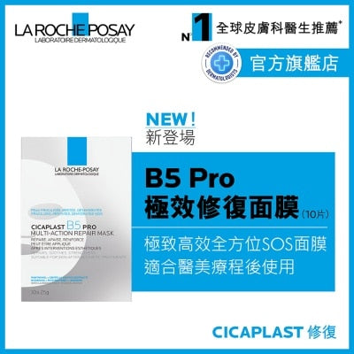 B5 Pro極效修復面膜 (新舊版本隨機發貨)