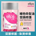 ellips 髮絲營養系列50's 受損修護