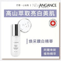 煥采鑽白精華
