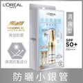 UV Perfect 抗UV隔離水凝乳 優惠增量裝 防曬小銀管 SPF50+ PA+++ 30毫升+15毫升 水光肌防曬 輕爽抗氧