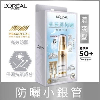 UV Perfect 抗UV隔離水凝乳 優惠增量裝 防曬小銀管 SPF50+ PA+++ 30毫升+15毫升 水光肌防曬 輕爽抗氧