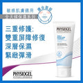 PHYSIOGEL 全天候水分修復系列 三重修護全效保濕乳霜100毫升
