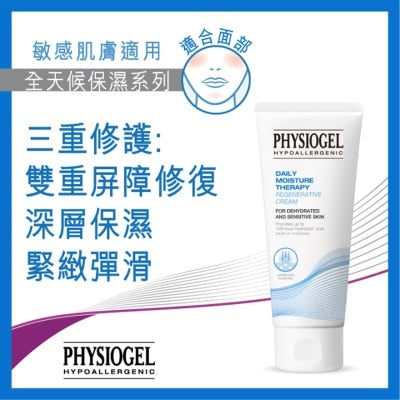 PHYSIOGEL 全天候水分修復系列 三重修護全效保濕乳霜100毫升