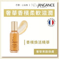 香檳煥活精華