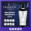 THERATIS 魅黑膠原蛋白洗髮水435ML