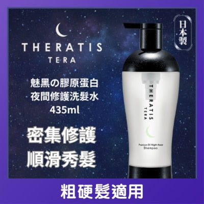 THERATIS 魅黑膠原蛋白洗髮水435ML