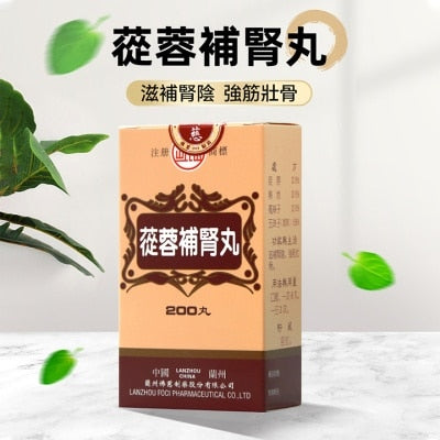 蓯蓉補腎丸200丸