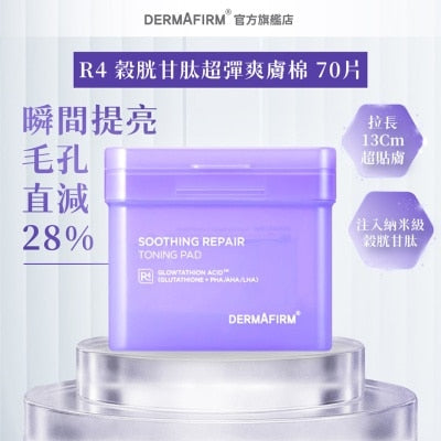 R4 穀胱甘肽超彈爽膚棉 70片
