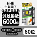 生髮寶 有機豌豆芽+ NMN (60粒)