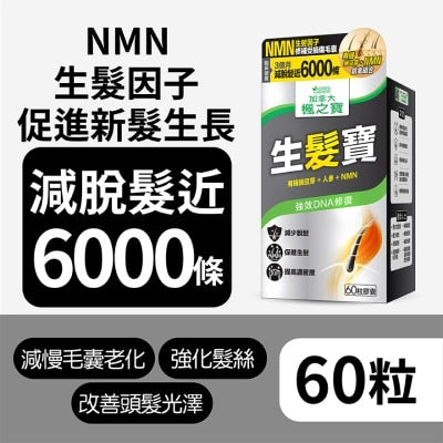 生髮寶 有機豌豆芽+ NMN (60粒)