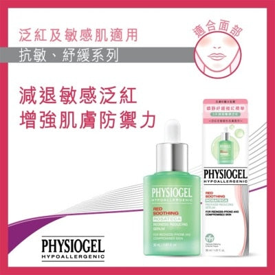 PHYSIOGEL 鎮靜紓緩褪紅精華 30毫升
