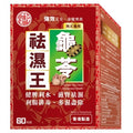 龜苓祛濕王60粒