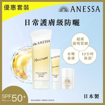 ANESSA透明質酸水光日常防曬限定套裝 (透明質酸水光日常防曬90G + 15G + 活膚UV乳液6ML)