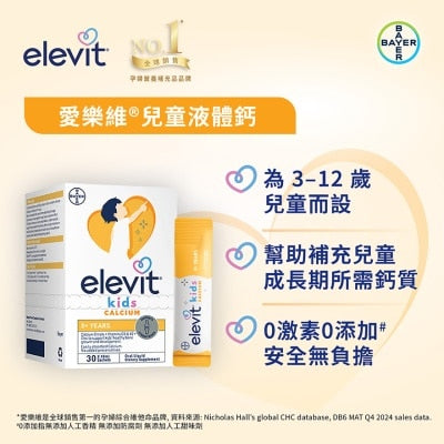 愛樂維®兒童液體鈣