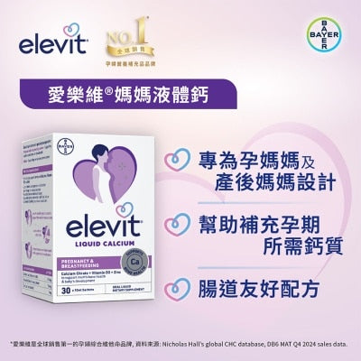愛樂維®媽媽液體鈣