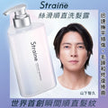 STRAINE 絲滑順直洗髮露