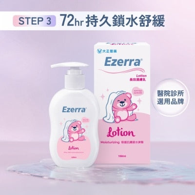 EZERRA 長效潤膚乳