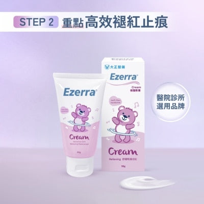EZERRA 修護軟膏