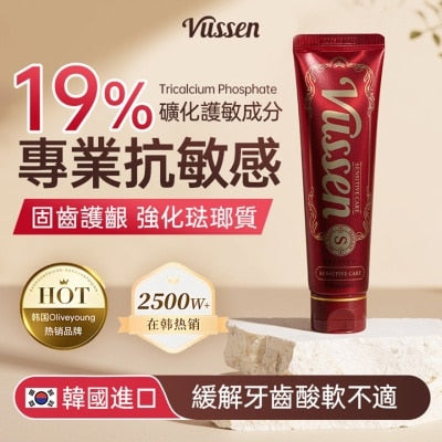 維森 S 紓敏護理牙膏