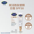 舒特膚 賦活胜肽塑顏日霜 SPF30 50克