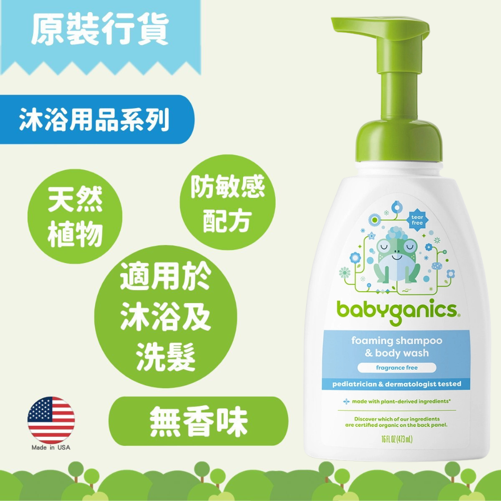 babyganics [Dealer Goods] Shampoo & Body Wash - Unscented 473ml — authentic Hong Kong health & beauty